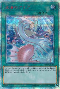 [苍之神话]游戏王 1012 ETCO 深海咏叹调 SR/SER/20SER 日文 日版