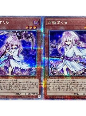 游戏王 浮幽樱 NPR/SR/UR/CR/SER/20SER/PGR/ESR/PSER/QCSER