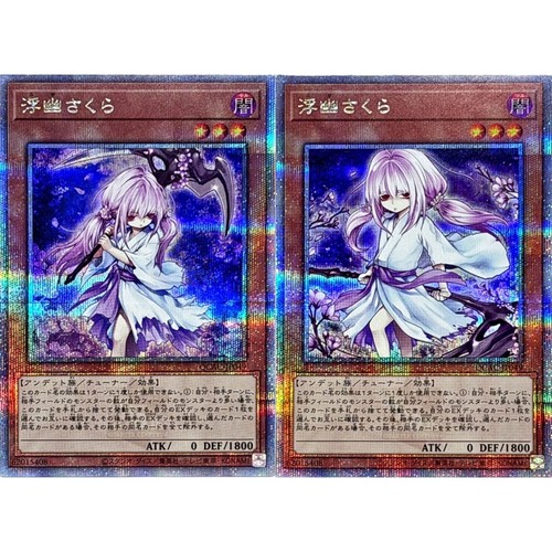 游戏王 浮幽樱 NPR/SR/UR/CR/SER/20SER/PGR/ESR/PSER/QCSER - 封面