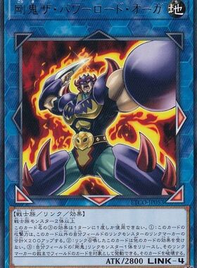 [苍之神话]游戏王 1012 ETCO 刚鬼 力道食人魔 R 日文 日版