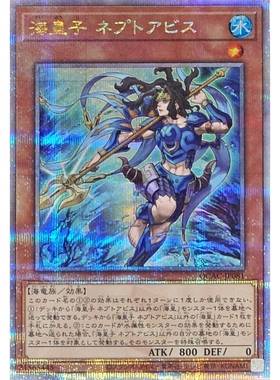 游戏王 QCAC 海皇子 尼普深渊王 SR/SER/QCSER 日文 日版