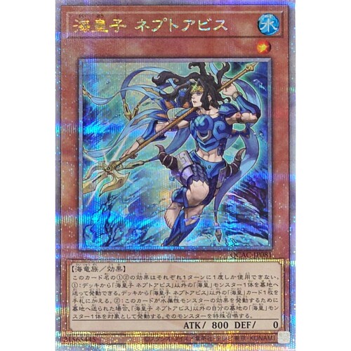 游戏王 QCAC 海皇子 尼普深渊王 SR/SER/QCSER 日文 日版