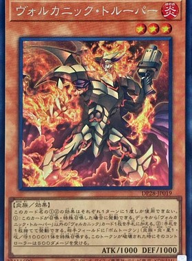 [苍之神话]游戏王 DP28 火山骑兵 SR/SER 日文 日版