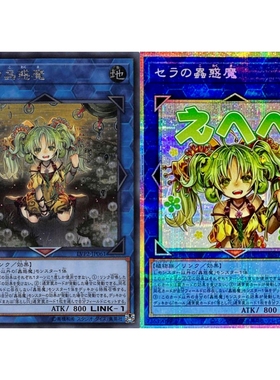 游戏王 LVP2/SD45/LPST 塞拉之虫惑魔 SR/UR/SER/PSER 日文 日版