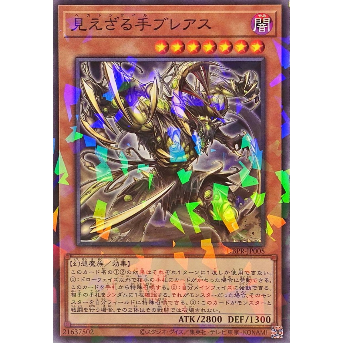 [苍之神话]游戏王 DBPR 不可见之手 布里刃手 N/NPR 日文 日版