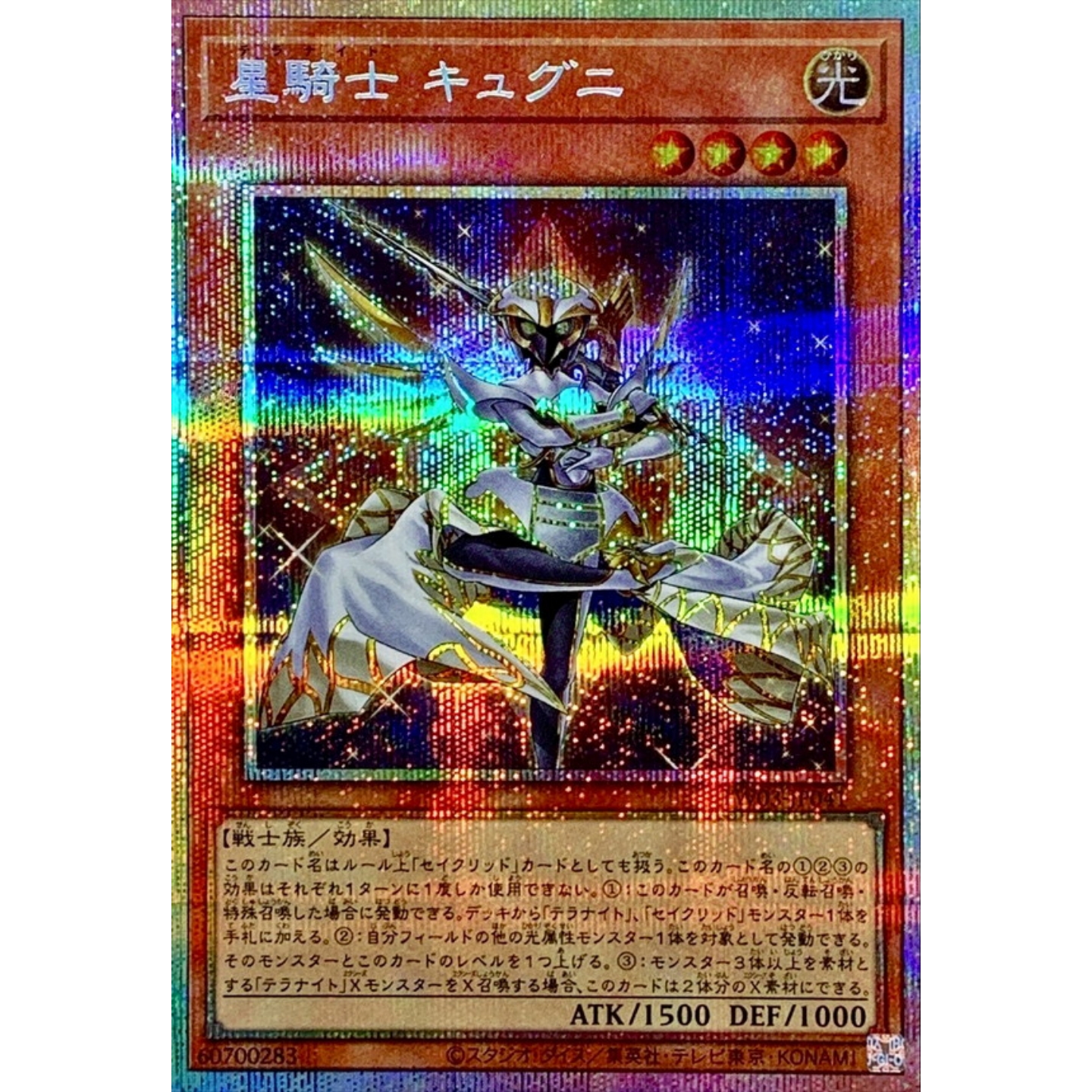 游戏王 TW03 星骑士 天津四星 SPR/SEPR/PSER 日文 日版