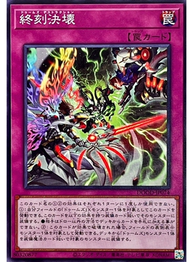 [苍之神话]游戏王 1302 DOOD 终刻决坏 N 日文 日版