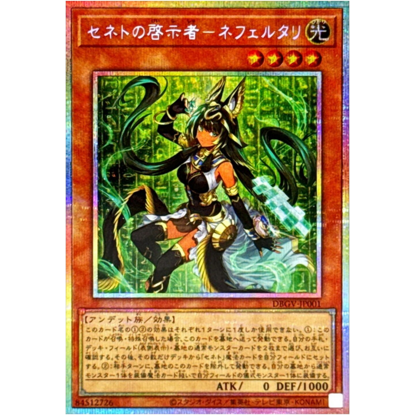 游戏王 DBGV 塞尼特的启示者-奈菲尔塔利 UR/SER/PSER 日文 日版图片