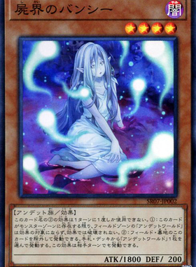 游戏王 SR07/SSB1/TT01 尸界的班西 N/NPR/SR 日文 日版