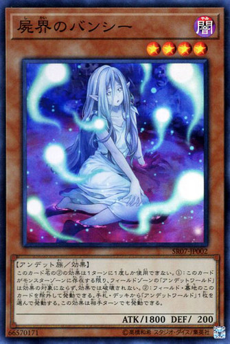 游戏王 SR07/SSB1/TT01 尸界的班西 N/NPR/SR 日文 日版
