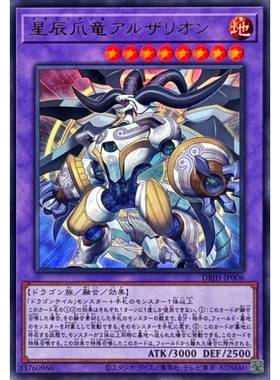 [苍之神话]游戏王 DBJH 星辰爪龙 巨蟹摩羯龙魔 UR 日文 日版