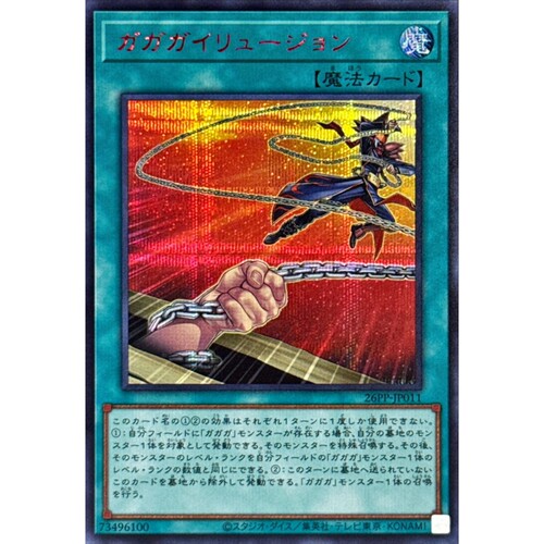 [苍之神话]游戏王 26PP 我我我幻术 N/NPR/SR/SER 日文 日版