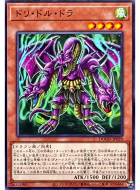 [苍之神话]游戏王 1302 DOOD 多里·多尔·多拉 N 日文 日版