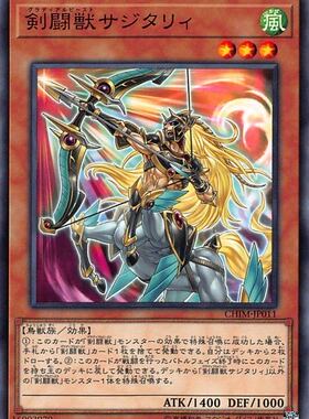 [苍之神话]游戏王 1010 CHIM 剑斗兽 射斗 N 日文 日版