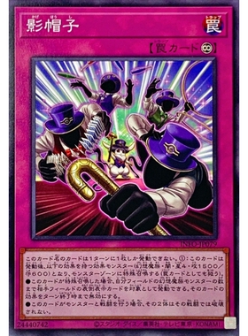 [苍之神话]游戏王 1205 INFO 影帽子 N 日文 日版