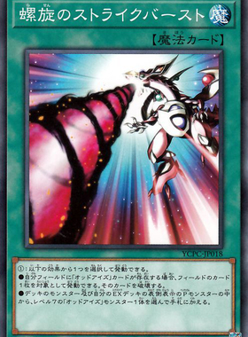 [苍之神话]游戏王 20AP/YCPC 螺旋之强袭炸裂 N/NMR/SEPR 日版