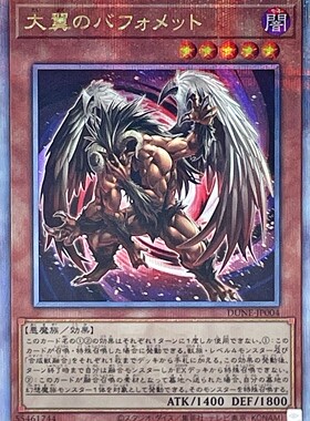 [苍之神话]游戏王 1201 DUNE 大翼之巴风特 SR/SER/QCSER 日版