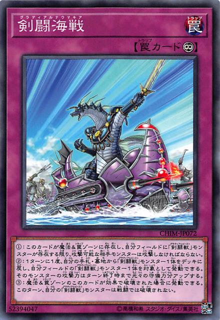 [苍之神话]游戏王 1010 CHIM 剑斗海战 N 日文 日版