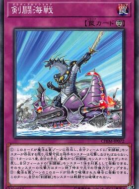 [苍之神话]游戏王 1010 CHIM 剑斗海战 N 日文 日版