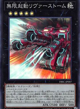 游戏王 DBIC/25DB 无限起动 大河式风击龙 NPR/SR/SER 日文 日版