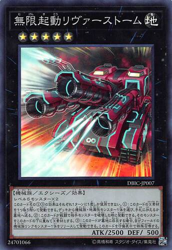 游戏王 DBIC/25DB 无限起动 大河式风击龙 NPR/SR/SER 日文 日版