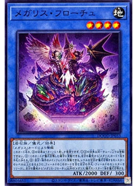 [苍之神话]游戏王 1302 DOOD 巨石遗物·富洛曲 N 日文 日版