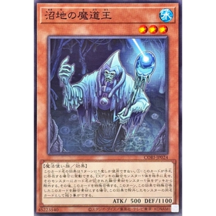 [苍之神话]游戏王 1305 CORI 沼地的魔道王 N 日文 日版