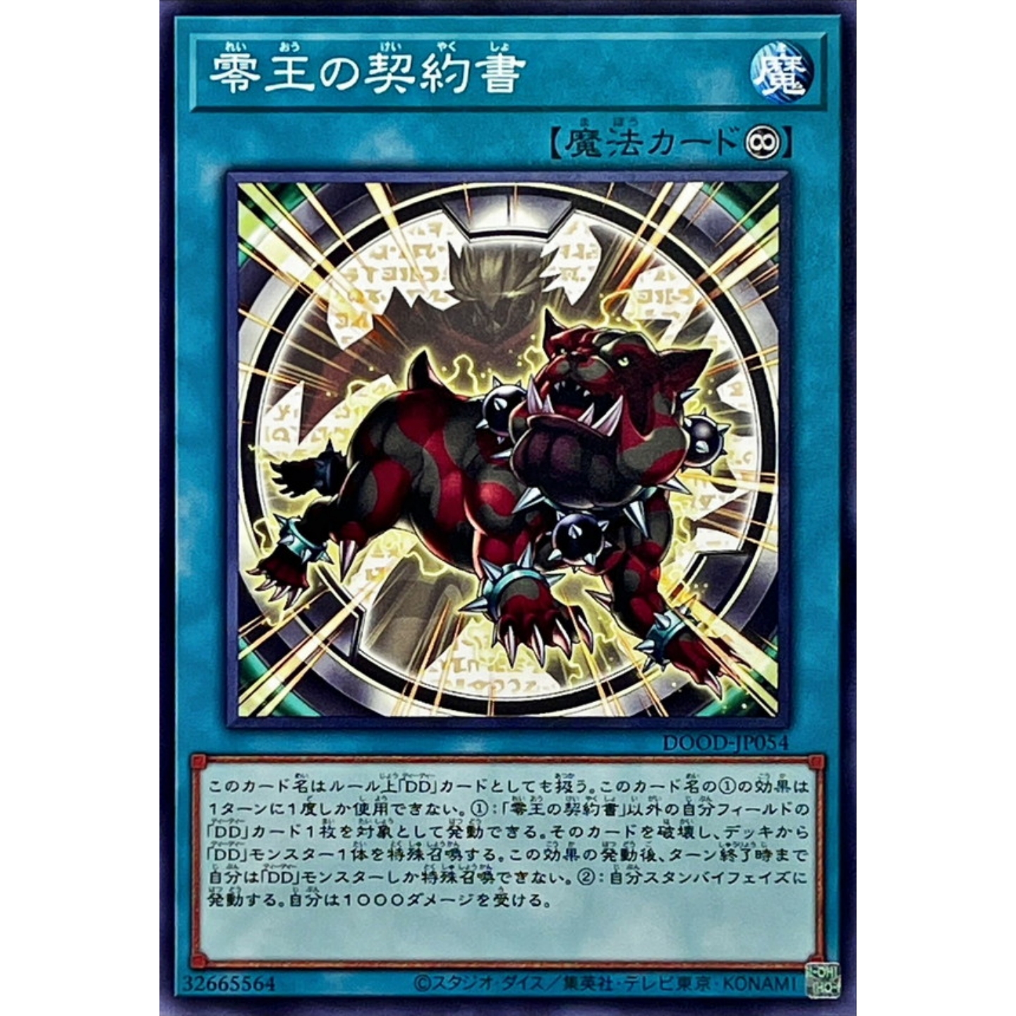 [苍之神话]游戏王 1302 DOOD 零王的契约书 N 日文 日版