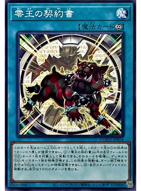 [苍之神话]游戏王 1302 DOOD 零王的契约书 N 日文 日版