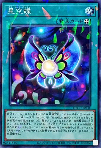 [苍之神话]游戏王 DBGC 星空蝶 N/NPR 日文/简中
