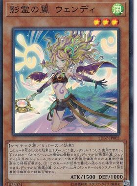 游戏王 SD37/TW03 影灵之翼 文蒂 NPR/SR/SEPR 日文/简中