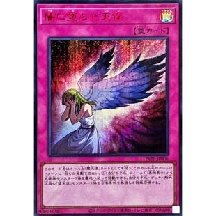 [苍之神话]游戏王 26PP 堕入黑暗的天使 N/NPR/SR/SER 日文 日版