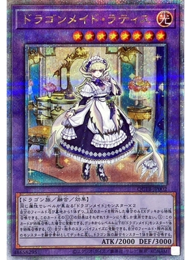 游戏王 QCTB 半龙女仆·贴身龙女 SR/SER/QCSER 日文 日版