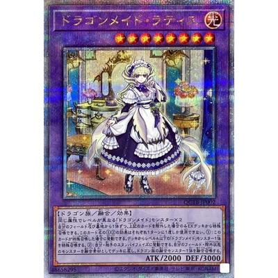 游戏王 QCTB 半龙女仆·贴身龙女 SR/SER/QCSER 日文 日版