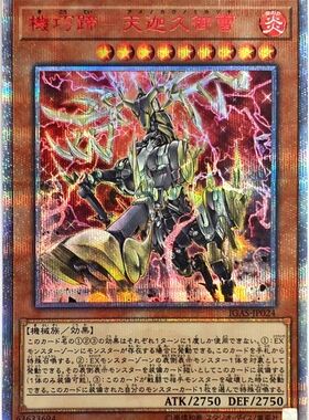 [苍之神话]游戏王 机巧蹄-天迦久御雷 SR/UR/UTR/SER/20SER