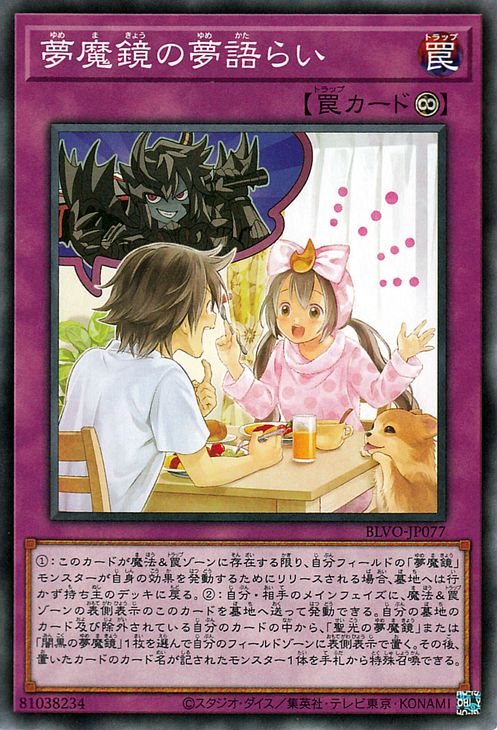 [苍之神话]游戏王 1103 BLVO 梦魔镜的说梦 N 日文 日版