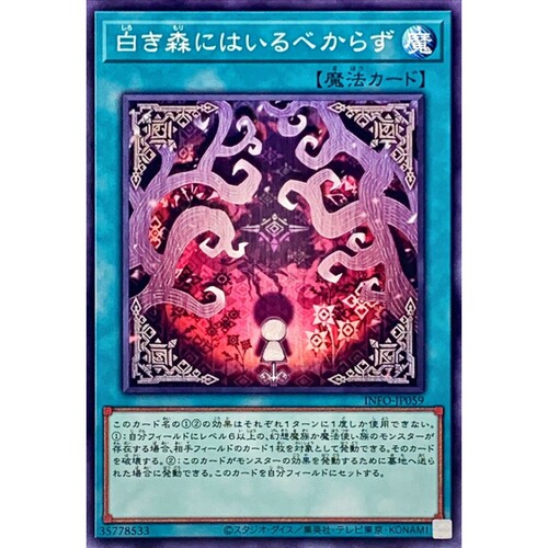 [苍之神话]游戏王 1205 INFO 白森林禁止入内 N 日文 日版