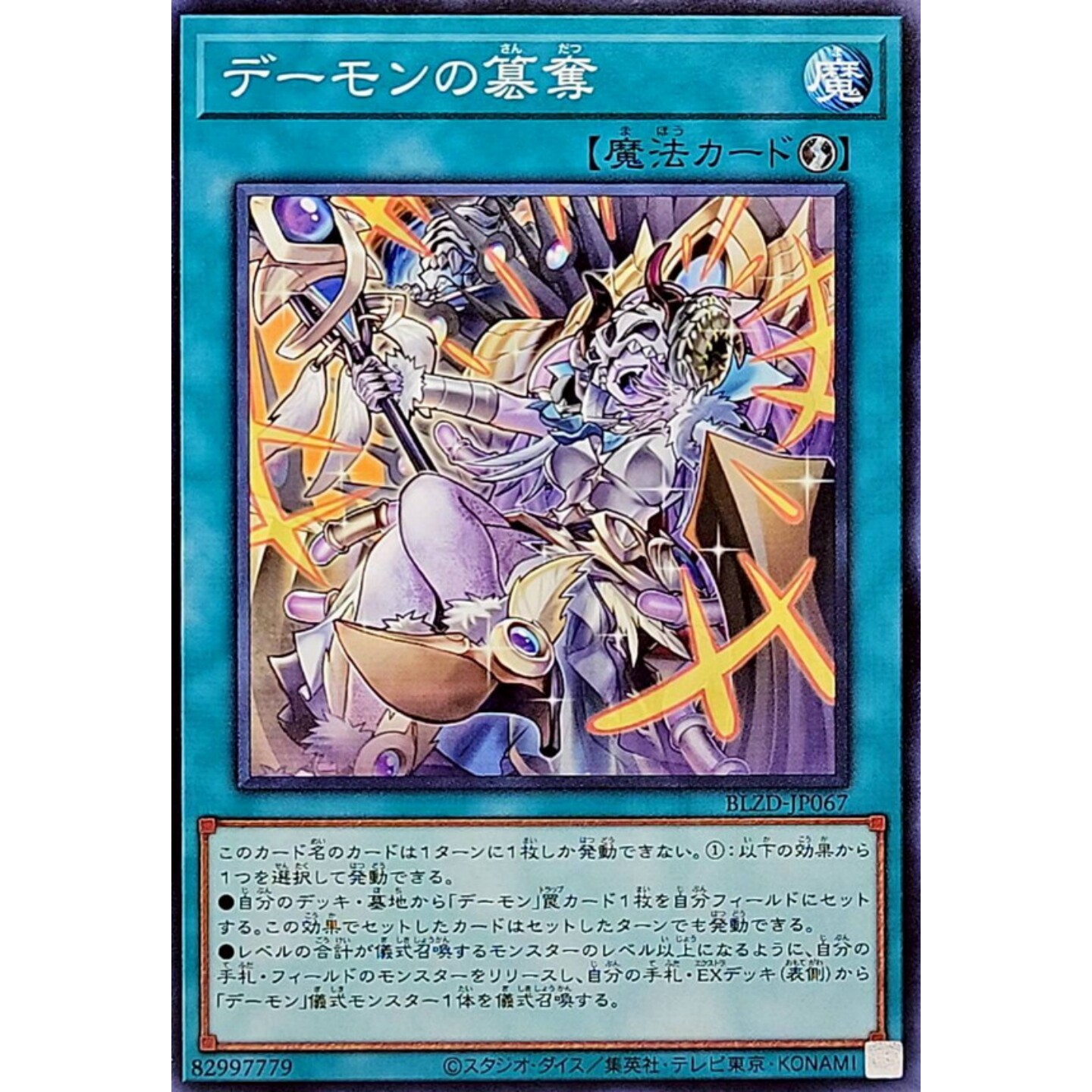 [苍之神话]游戏王 1304 BLZD 恶魔的篡夺 N 日文 日版