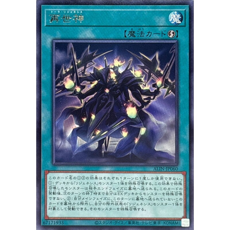 [苍之神话]游戏王 1208 ALIN 再世神 R 日文 日版