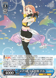 YHN チカ 幻日夜羽 ヌマヅを守る怪傑 镜中晖光