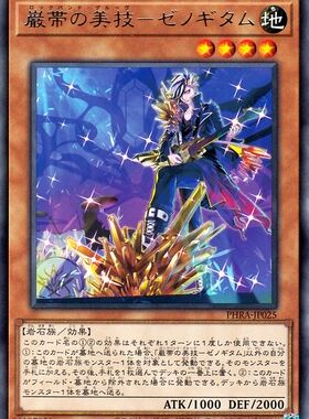 [苍之神话]游戏王 1102 PHRA 岩带的美技-磷钇矿吉他手 R 日版