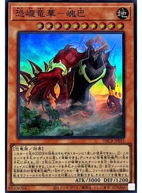 [苍之神话]游戏王 DBCB 恐巃龙华-嵬巴 SR 日文 日版