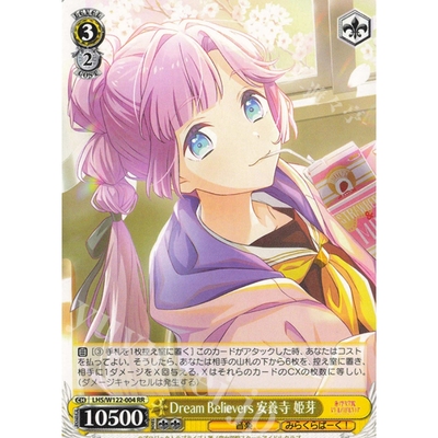 WS LHS feat. LLLL Dream Believers 安養寺 姫芽 RR/SR