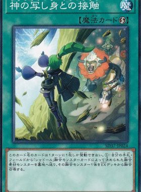 游戏王 902/SD37/TW03 与神之假身的接触 N/R/NPR/SEPR 日文/简中