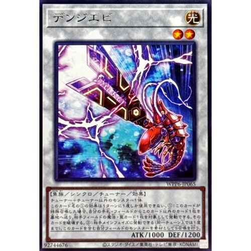 [苍之神话]游戏王 WPP6 电磁虾 R 日文 日版