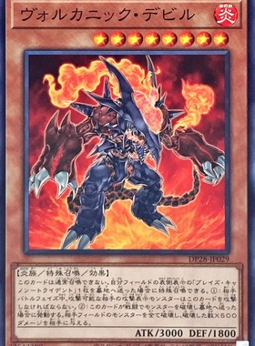 [苍之神话]游戏王 DP28 火山恶魔 N 日文 日版