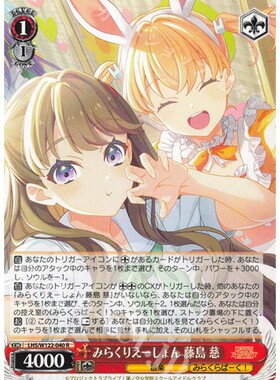 WS LHS feat. LLLL みらくりえーしょん 藤島 慈 R/SR