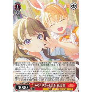 WS LHS feat. LLLL みらくりえーしょん 藤島 慈 R/SR