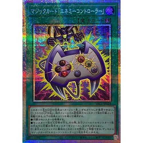 游戏王 YAC1 魔法卡「敌人操纵器」 UR/SER/PSER 日文 日版