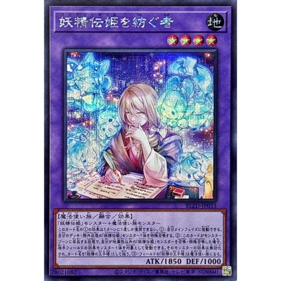 [苍之神话]游戏王 1304 BLZD 妖精传姬的编写者 R/SER 日文 日版